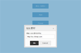 jQuery对话框美化特效